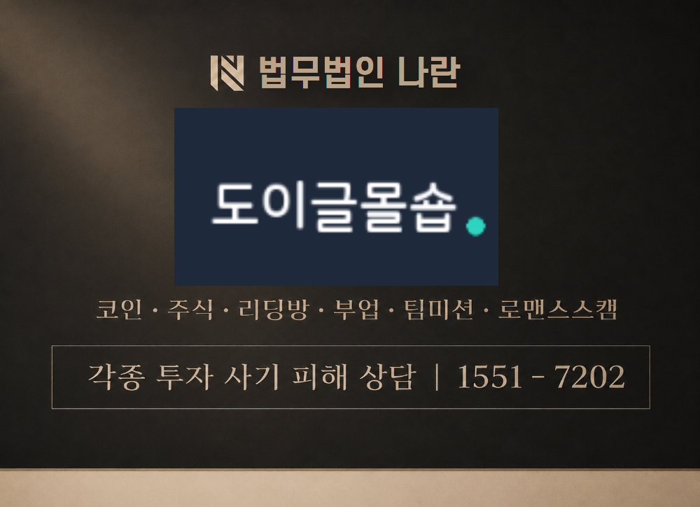 digmallshop.com 사칭 사기 이미지