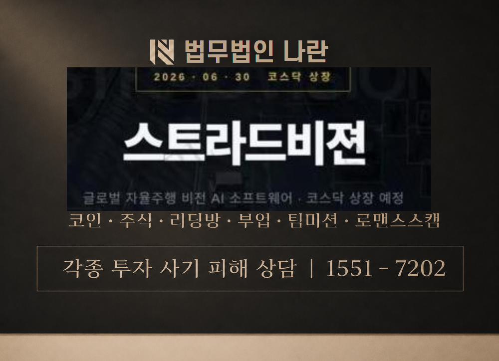 STRADVISION 사칭 사기 이미지