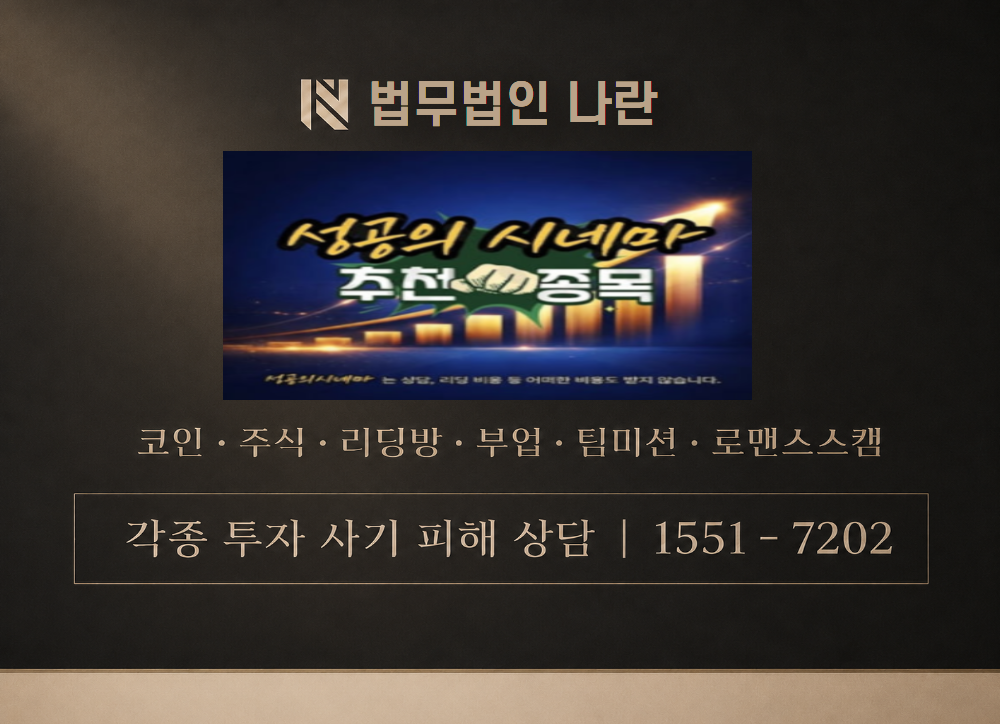 성공의시네마7관 사칭 사기 이미지