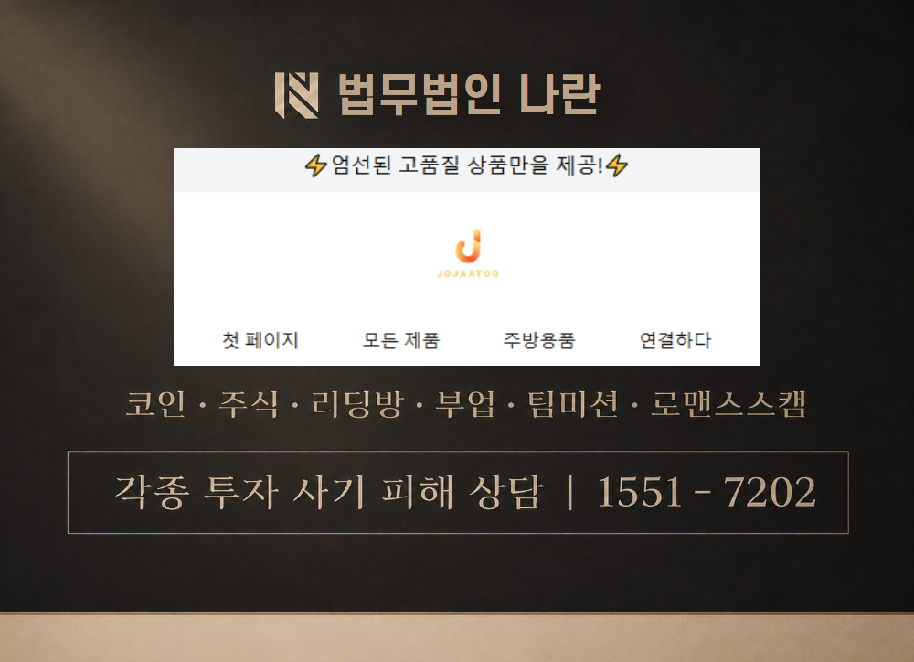jojaatoo 사칭 사기 이미지