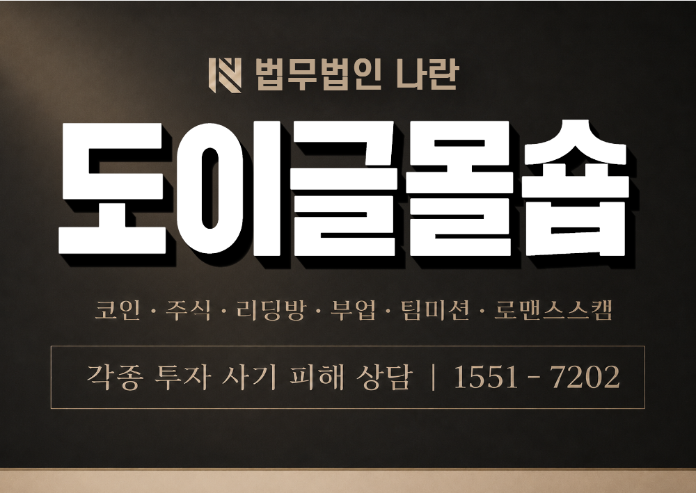 도이글몰숍 사칭 사기 이미지