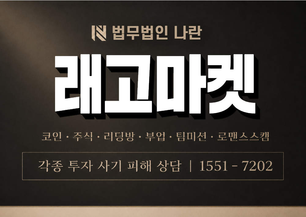 래고마켓 사칭 사기 이미지
