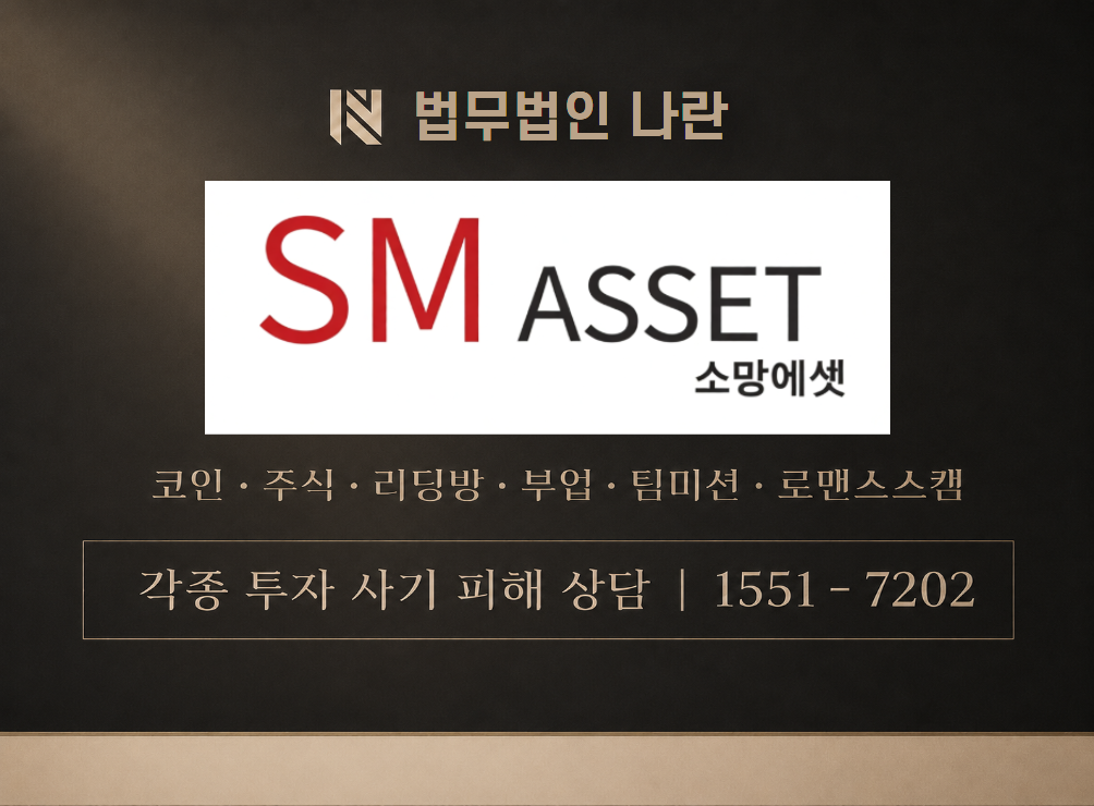 소망 사칭 사기 이미지