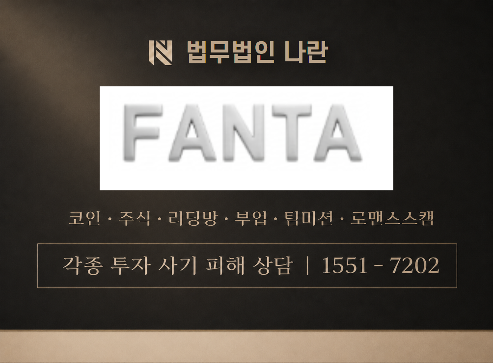 Fanta 사칭 사기 이미지
