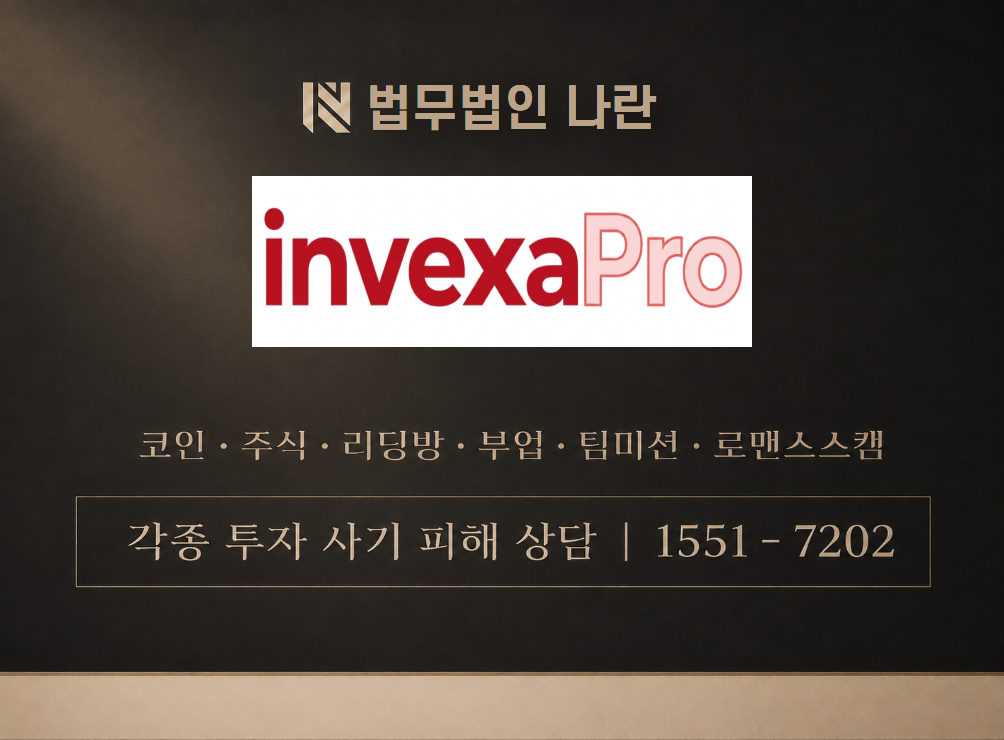 InvexaPro Market Radar 사칭 사기 이미지