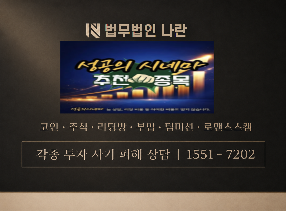 성공의 시네마 7관 리딩 사칭 사기 이미지
