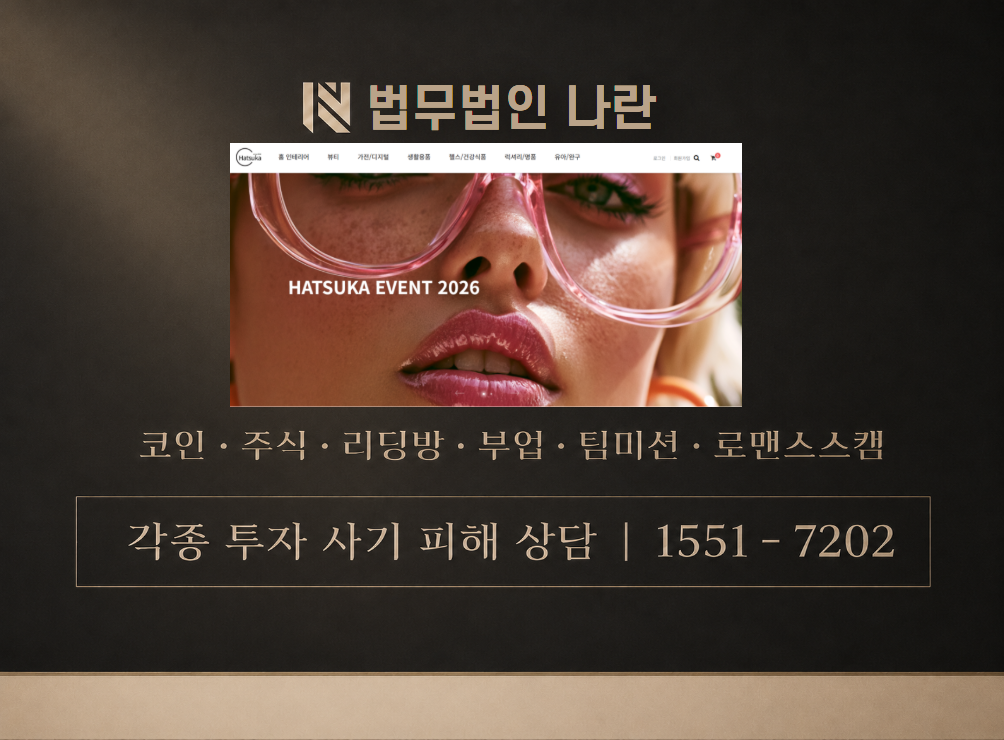 Hatsuka 사칭 사기 이미지