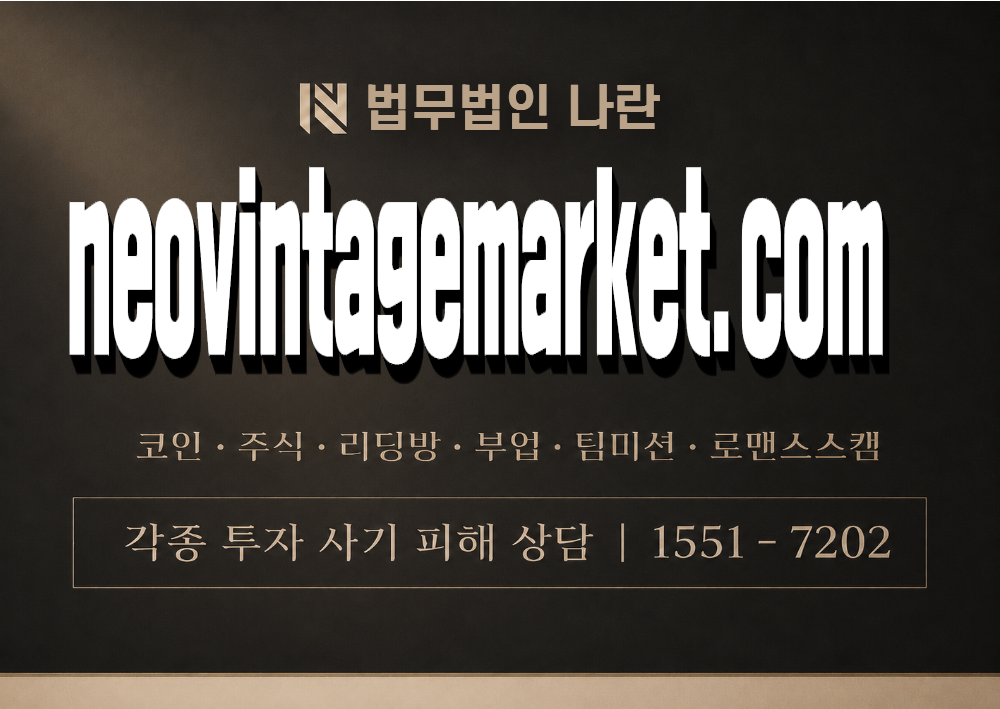 네오빈마켓 사칭 사기 이미지