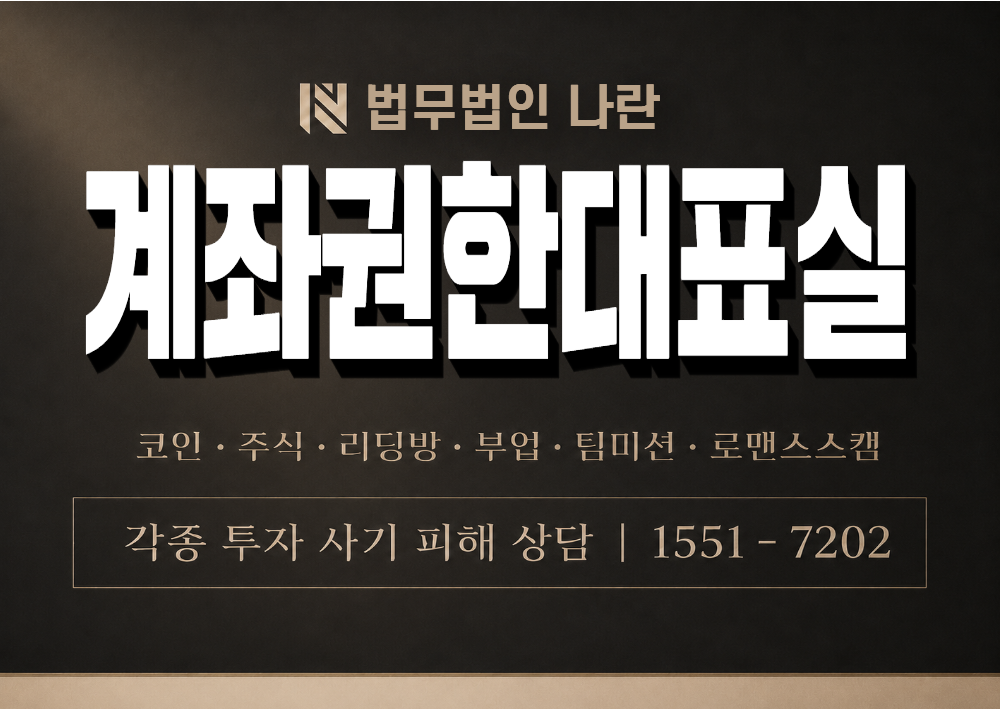 계좌권한대표실 사칭 사기 이미지