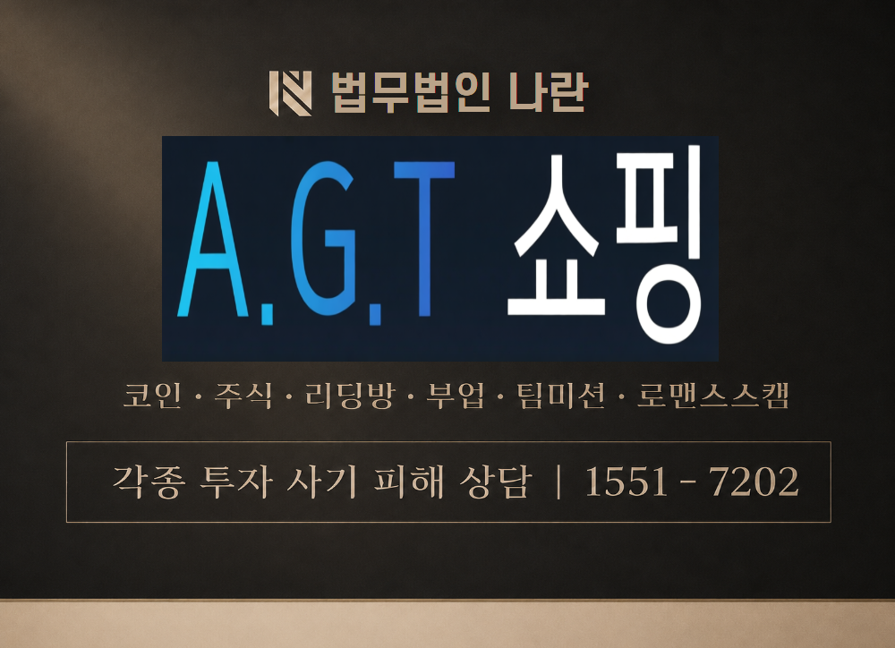 AGTMARKET 사칭 사기 이미지