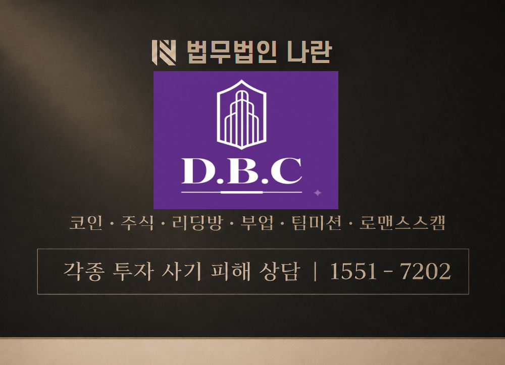D.B.C 사칭 사기 이미지