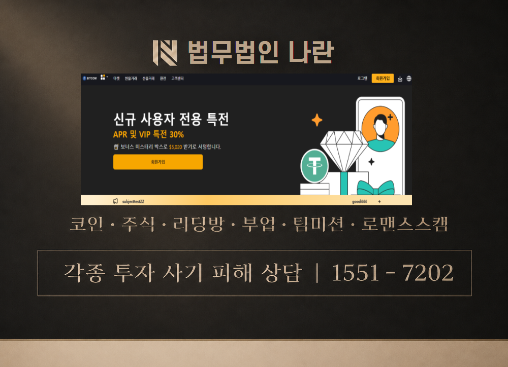 BITCOM 사칭 사기 이미지