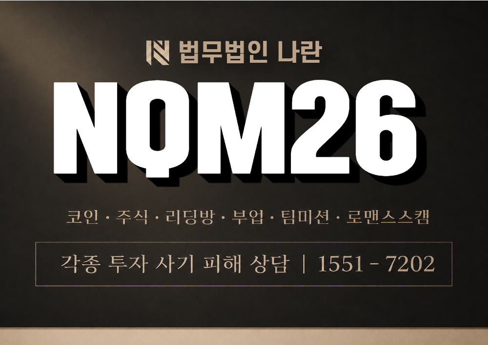 NQM26 사칭 사기 이미지
