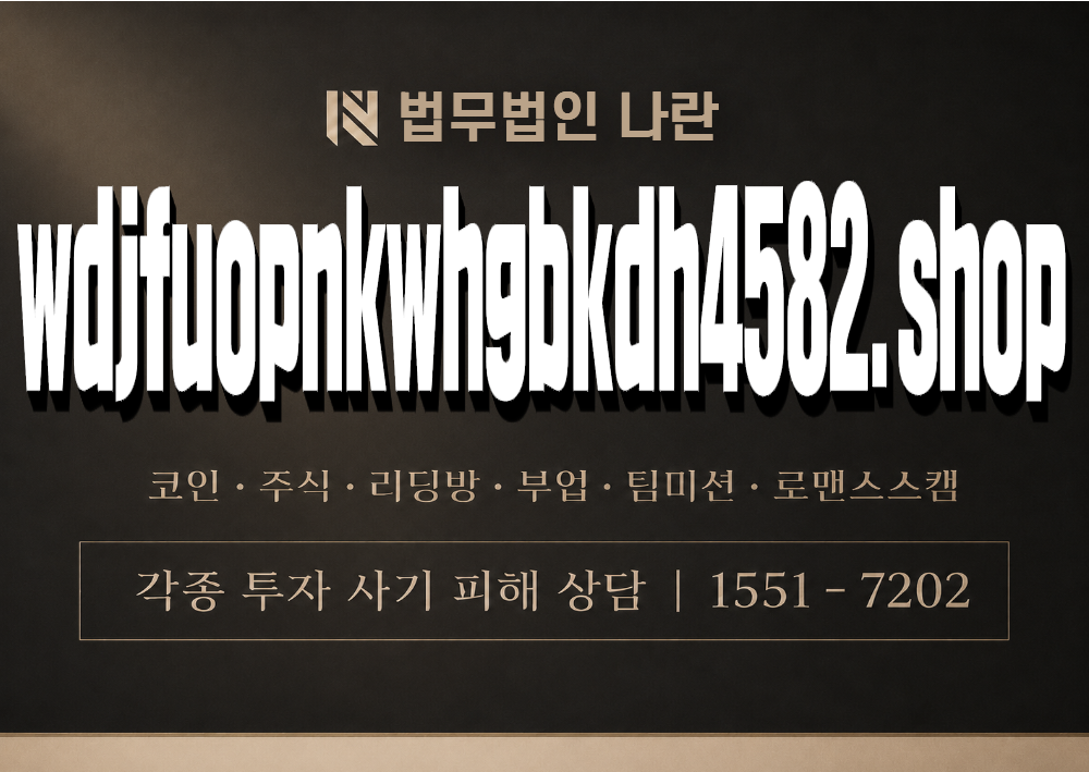 wdjfuopnkwhgbkdh4582.shop  사칭 사기 이미지