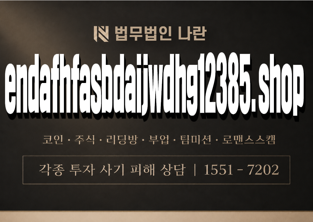 endafhfasbdaijwdhg12385.shop 사칭 사기 이미지