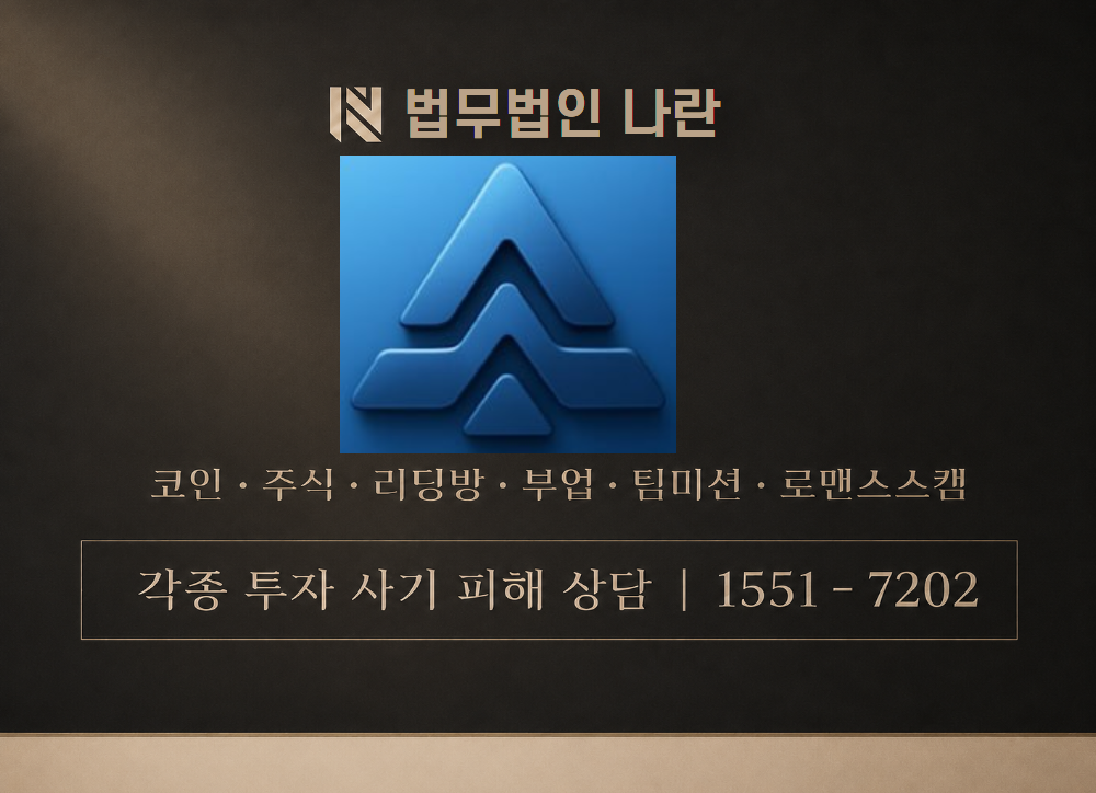 농협투자증권 사칭 사기 이미지