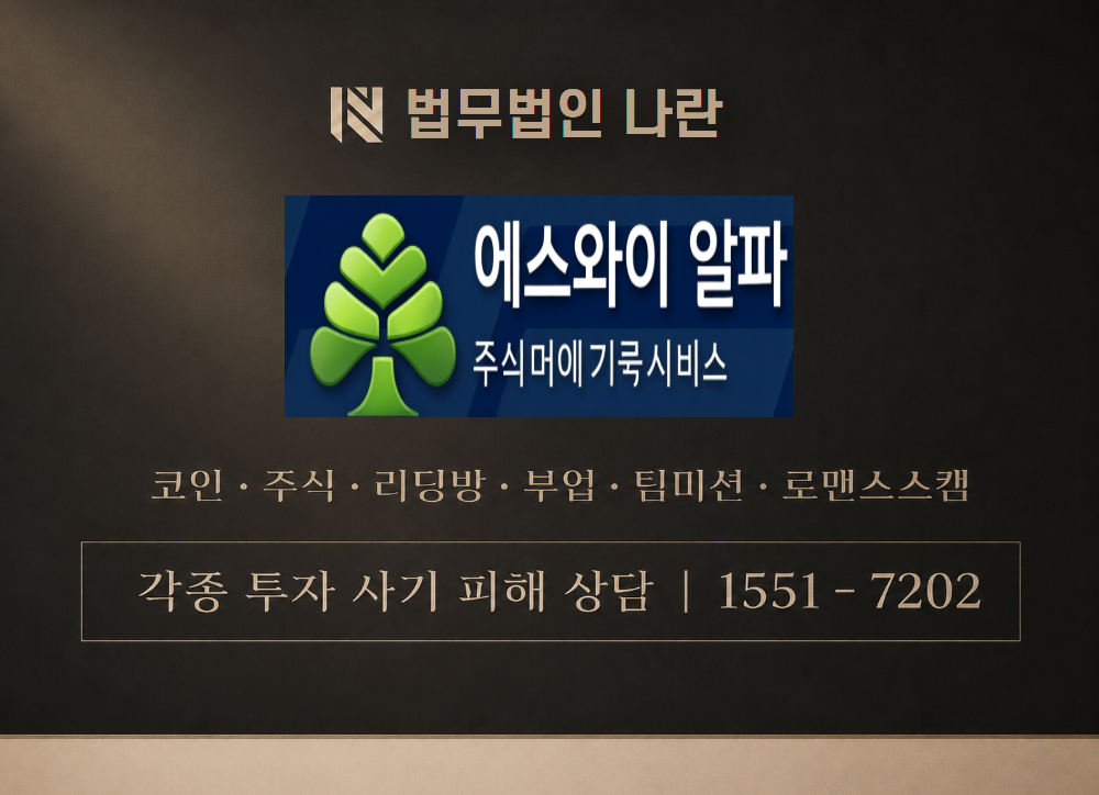 알파 플랜 전략 프로젝트 682% 사칭 사기 이미지