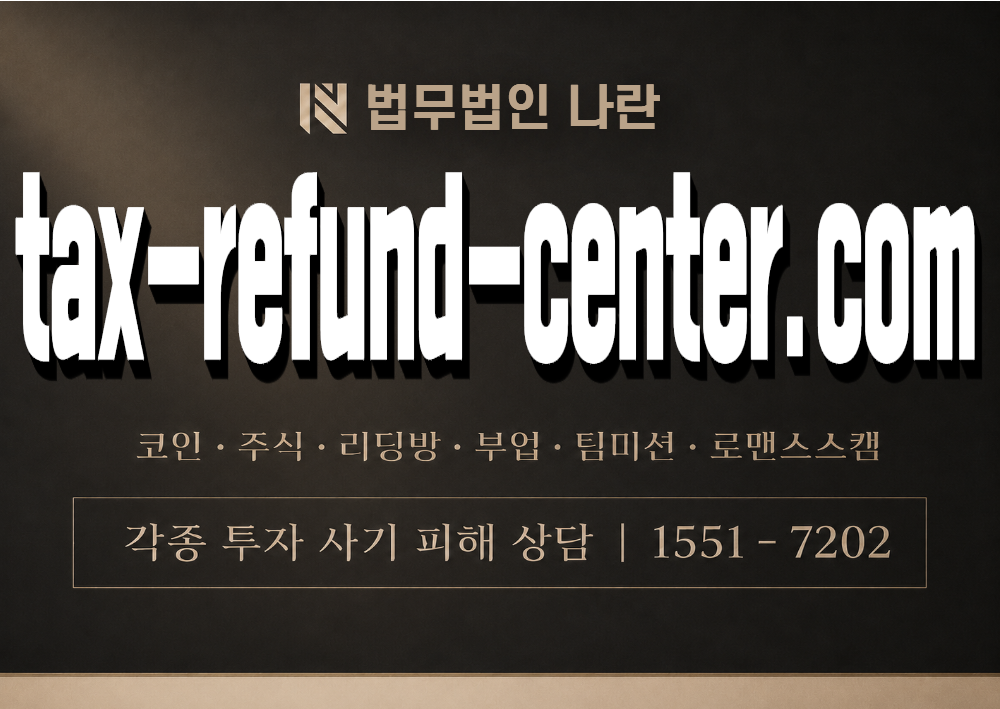 tax-refund-center.com 사칭 사기 이미지