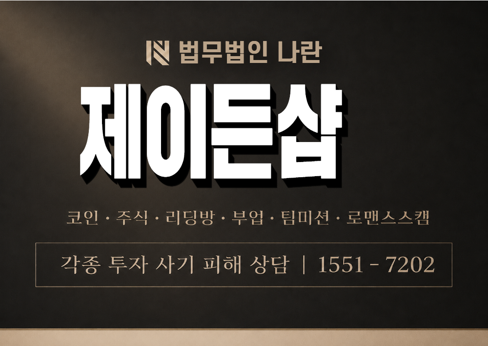 제이든샵 사칭 사기 이미지