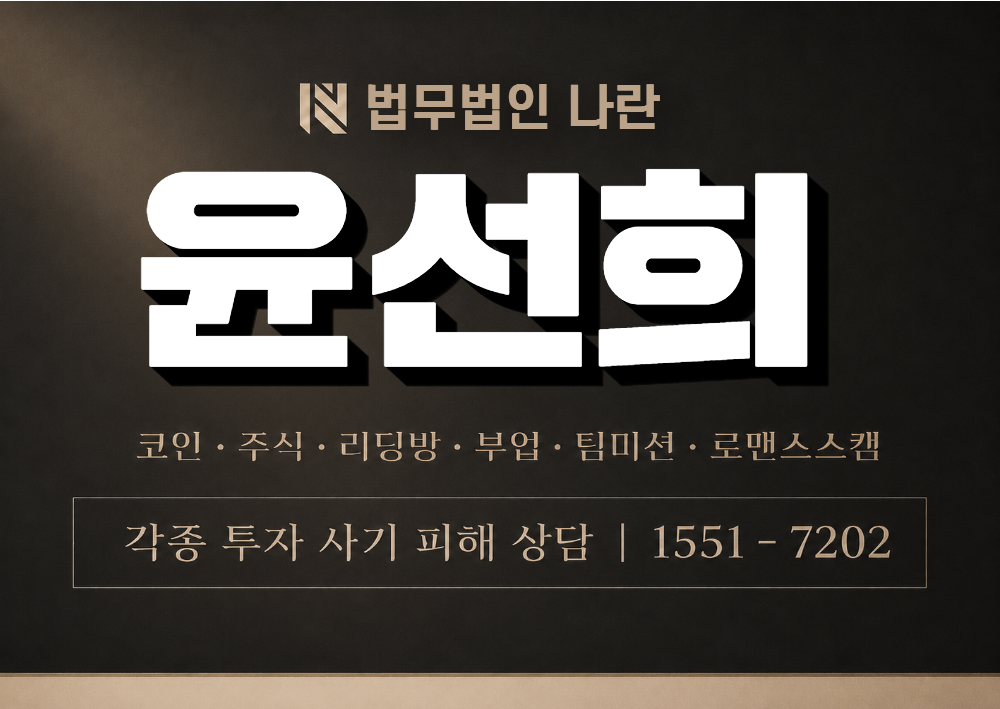 윤선희 사칭 사기 이미지