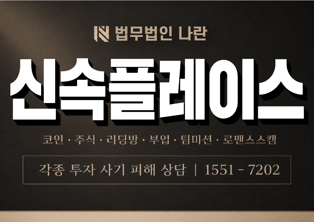 신속플레이스 사칭 사기 이미지