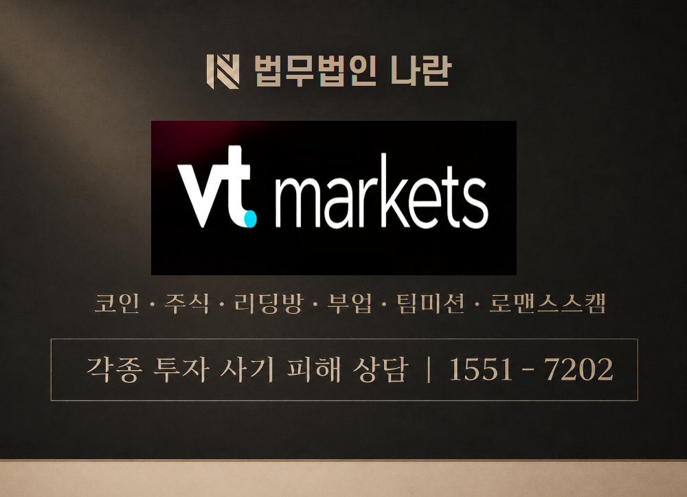 브이티마켓 사칭 사기 이미지