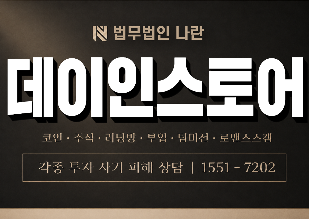 데이인스토어 사칭 사기 이미지