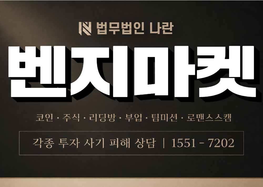 벤지마켓 사칭 사기 이미지