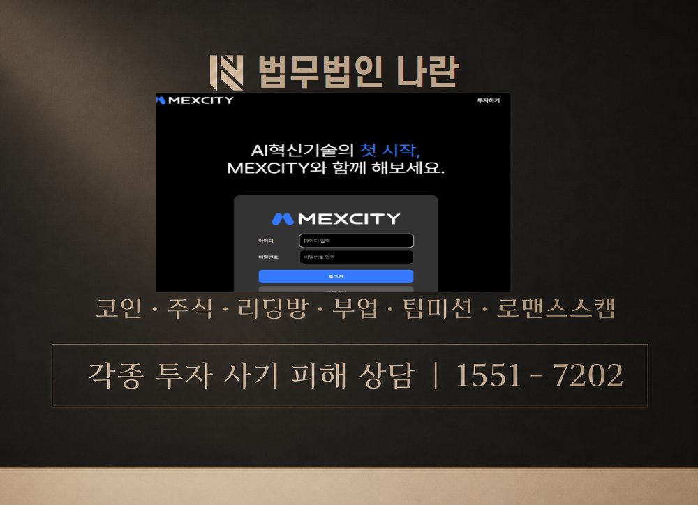 MEXCITY 사칭 사기 이미지