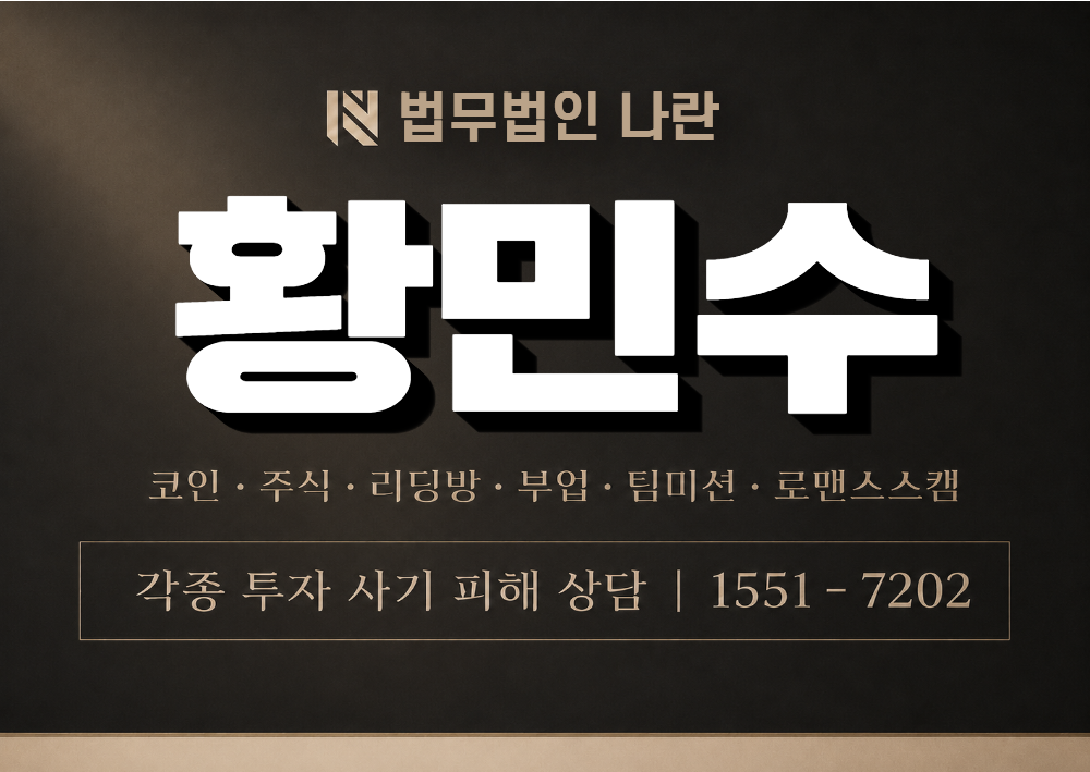 황민수 사칭 사기 이미지