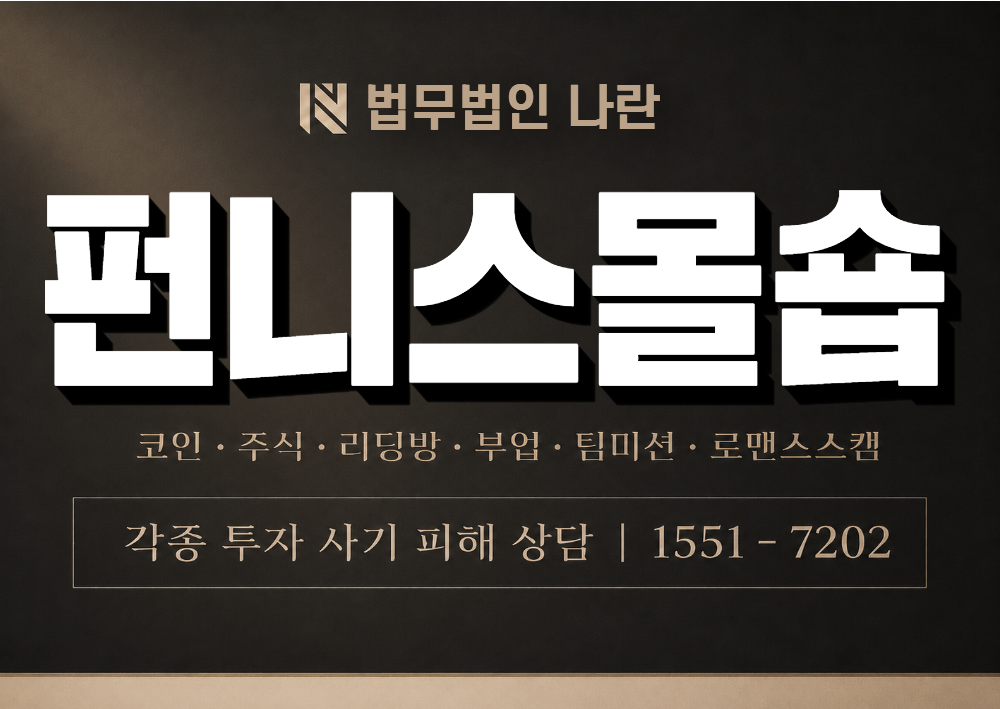 펀니스몰숍 사칭 사기 이미지