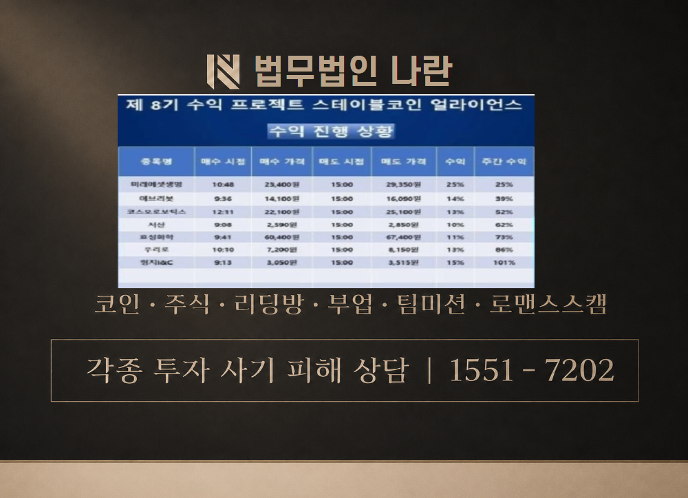 제8기 수익 프로젝트 얼라이언스 사칭 사기 이미지