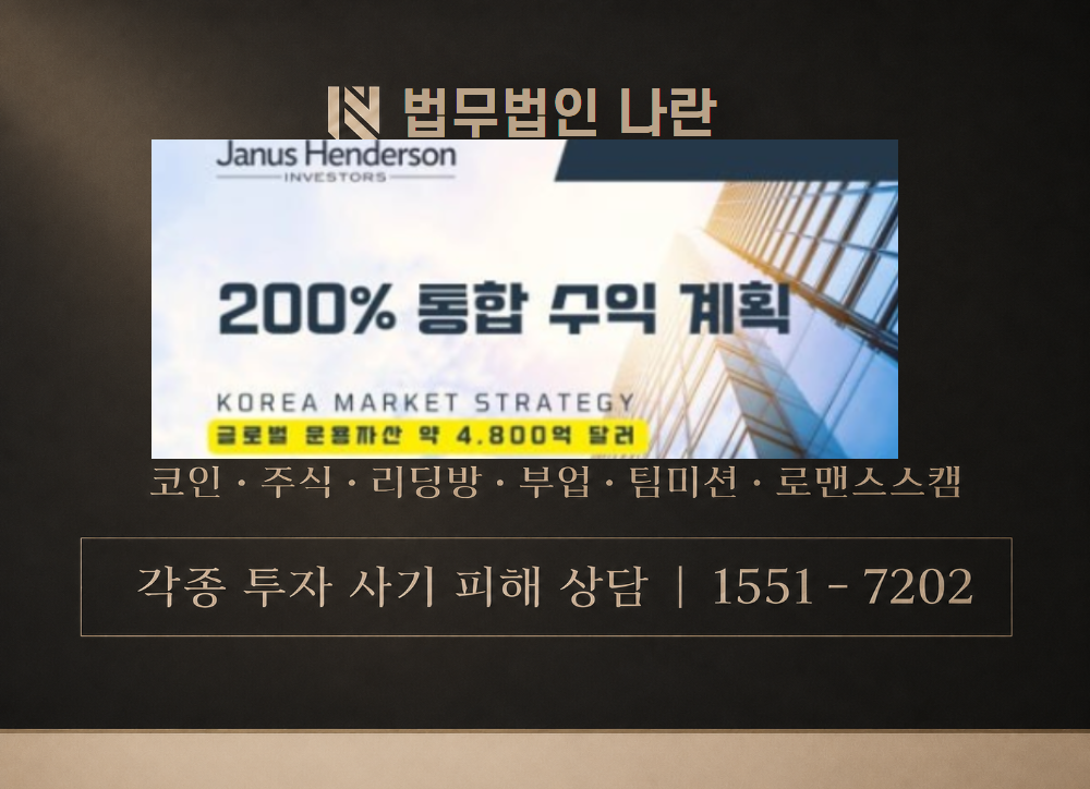 JH ONE 자누스핸더슨 프로젝트 사칭 사기 이미지