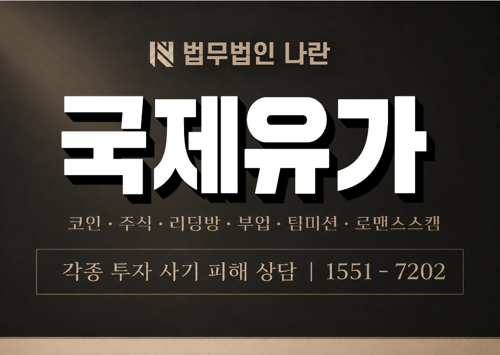국제유가 사칭 사기 이미지