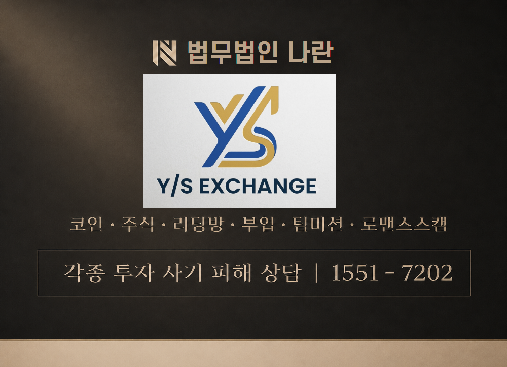 코인 익스체인지 사칭 사기 이미지