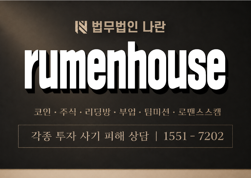 rumenhouse 사칭 사기 이미지