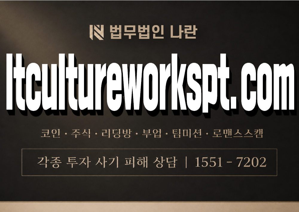 ltcultureworkspt.com 사칭 사기 이미지