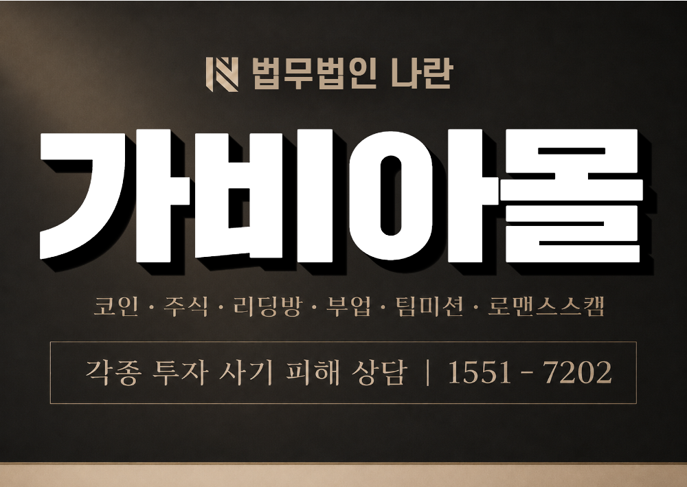 가비아몰 사칭 사기 이미지