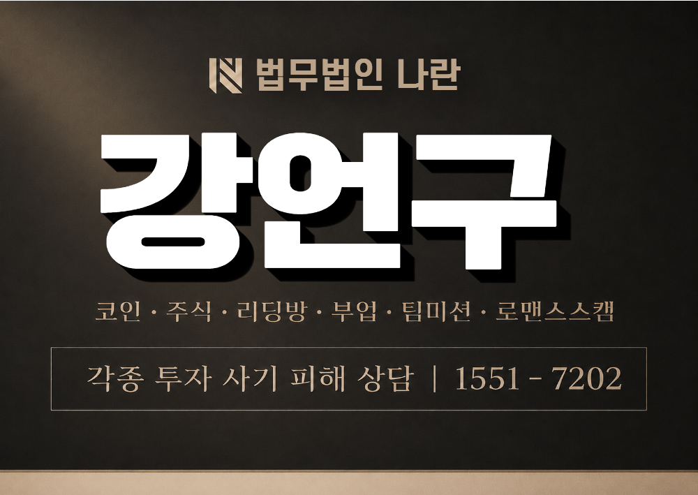 강언구 사칭 사기 이미지
