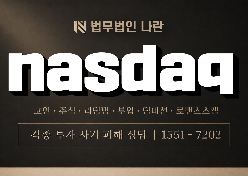 nasdaq 사칭 사기 이미지