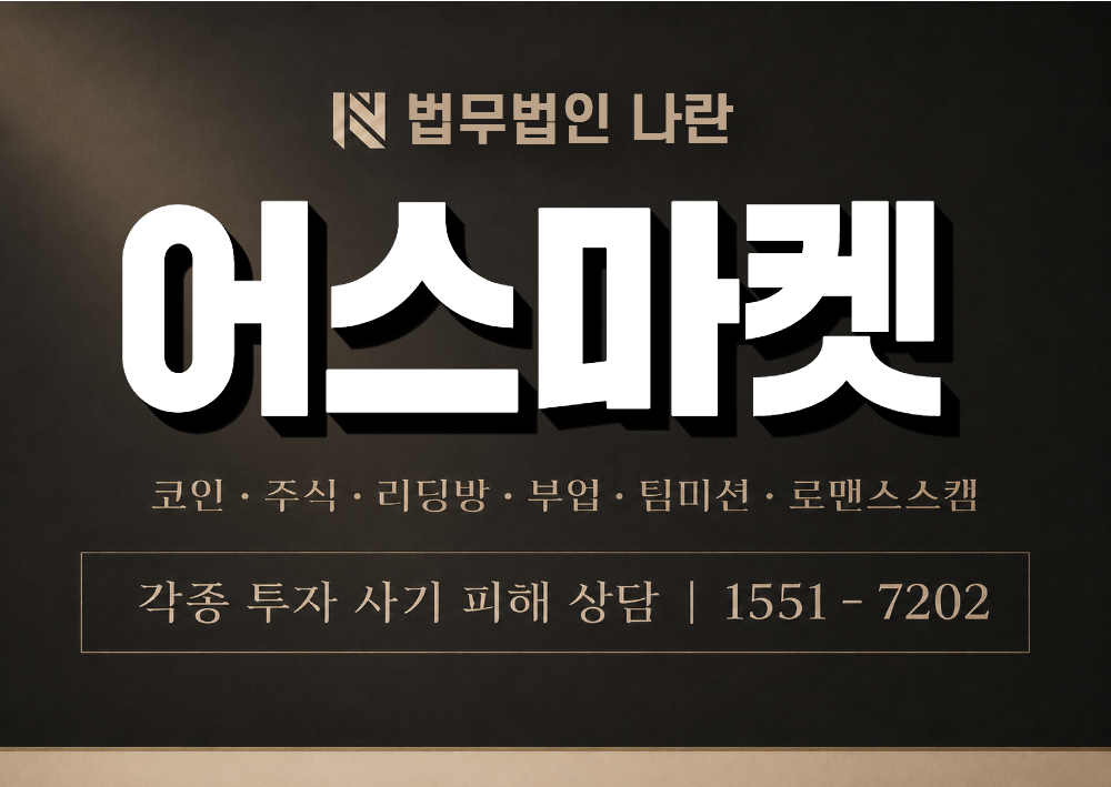 어스마켓 사칭 사기 이미지