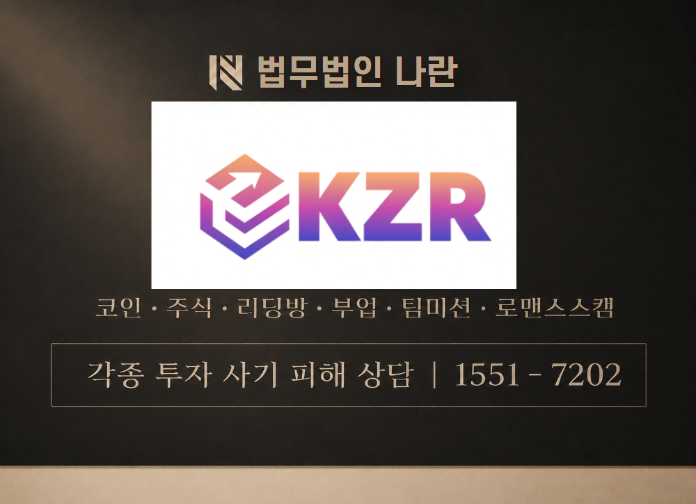 kzr-invite.vip 사칭 사기 이미지