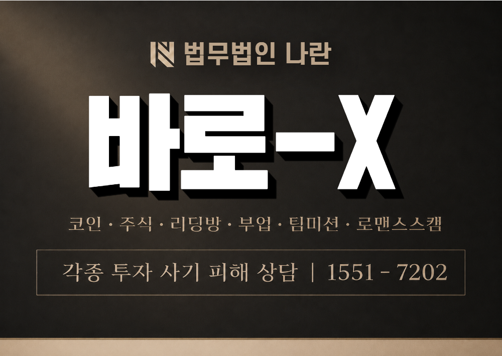 BARO-EX 사칭 사기 이미지