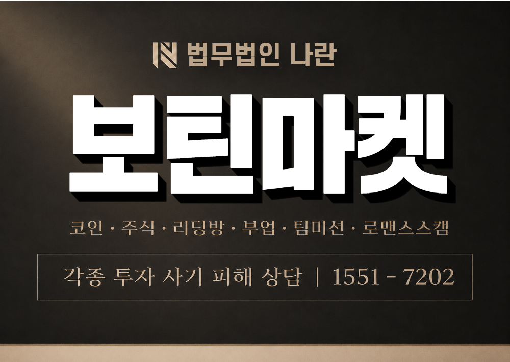 botinmarket.shop 사칭 사기 이미지