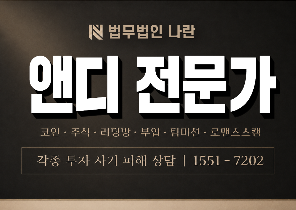 앤디 전문가 사칭 사기 이미지