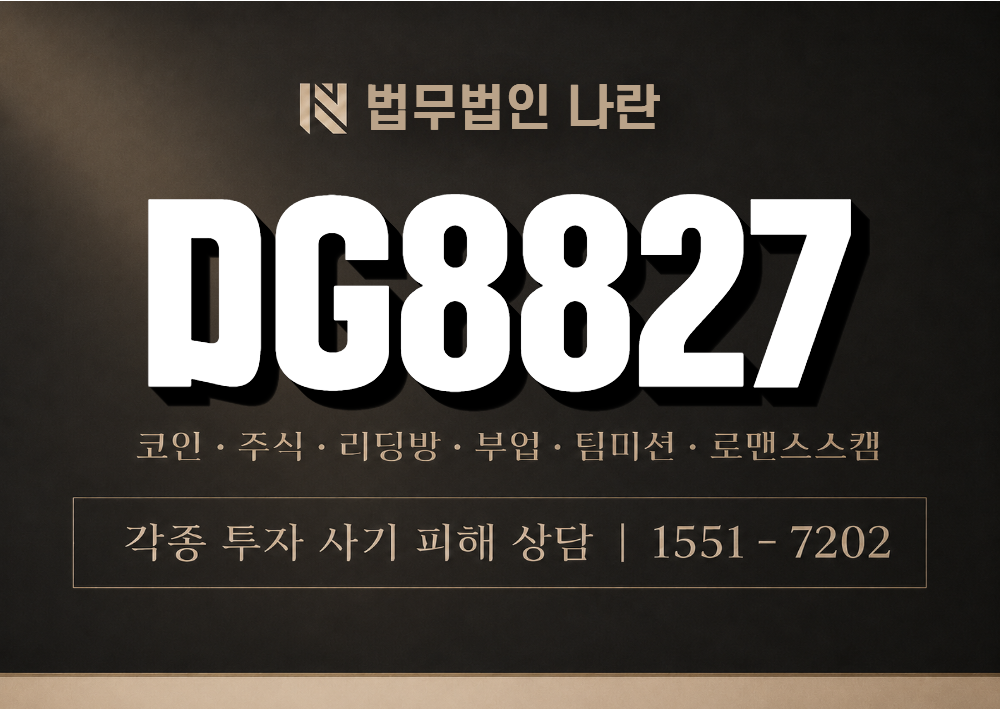 DG8827 사칭 사기 이미지