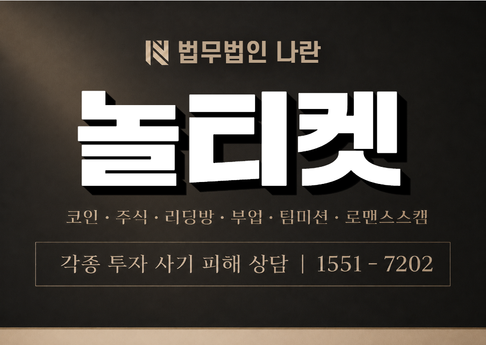 놀티켓 사칭 사기 이미지