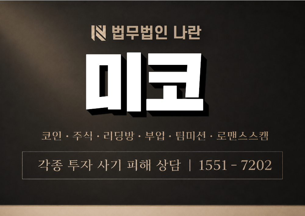 미코 사칭 사기 이미지