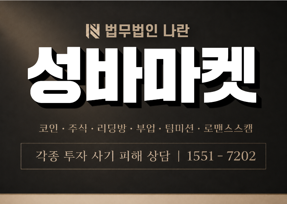 성바마켓 사칭 사기 이미지