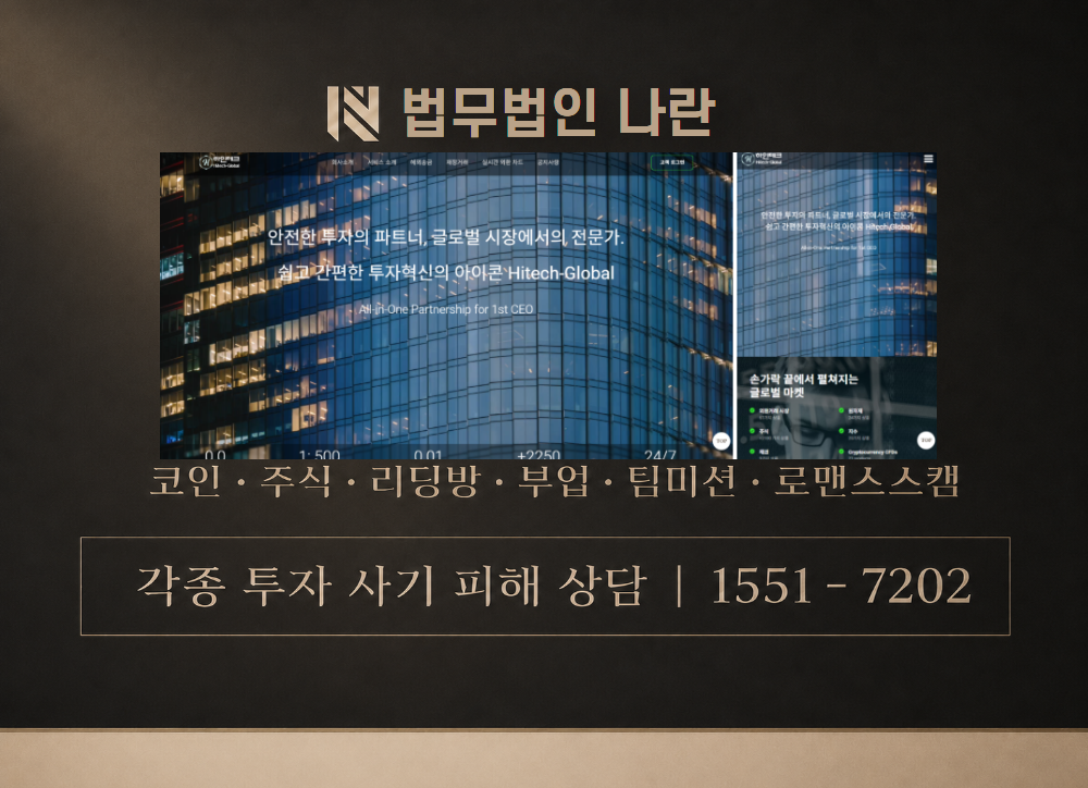 하인테크 사칭 사기 이미지